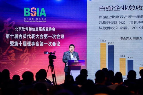 2020北京軟件和信息服務(wù)業(yè)綜合實力百強企業(yè)報告發(fā)布，推動行業(yè)高質(zhì)量發(fā)展