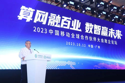 共創(chuàng)政企領(lǐng)域數(shù)智未來，共啟信息服務(wù)全新篇章——中國移動總經(jīng)理董昕引領(lǐng)數(shù)字化變革