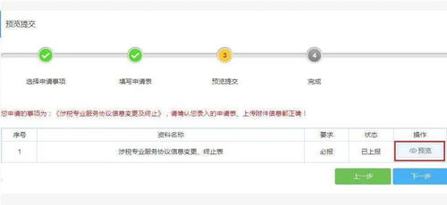 涉稅服務(wù)機構(gòu)操作說明（五） 涉稅專業(yè)服務(wù)協(xié)議信息變更、終止與互聯(lián)網(wǎng)新聞信息服務(wù)規(guī)范