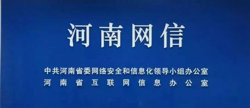 河南重拳整治網(wǎng)絡(luò)亂象 41家違規(guī)公眾號與369家違規(guī)網(wǎng)站被處置