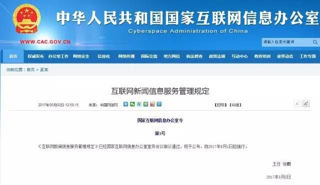 《互聯(lián)網(wǎng)新聞信息服務(wù)管理規(guī)定》6月1日實(shí)施，這些關(guān)鍵事項(xiàng)需知